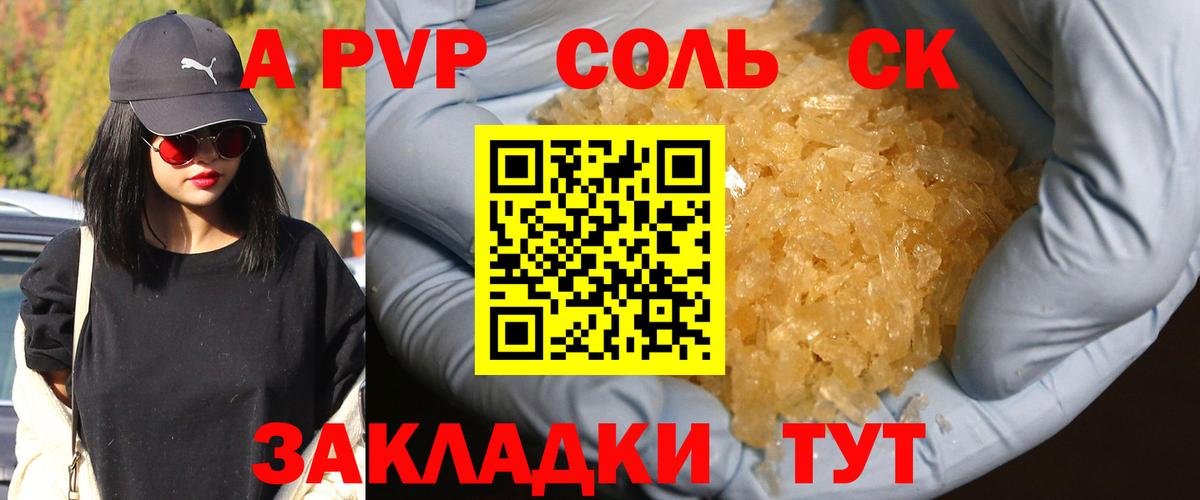 A-PVP Соль  A-PVP Crystall  Вход с VPN  Шумерля 