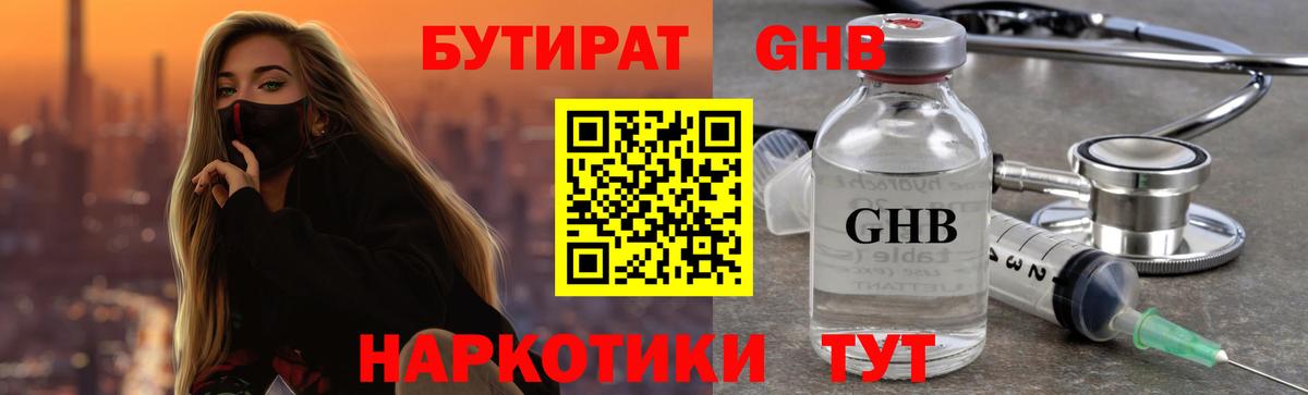 Бутират BDO  Вход с VPN  Шумерля 