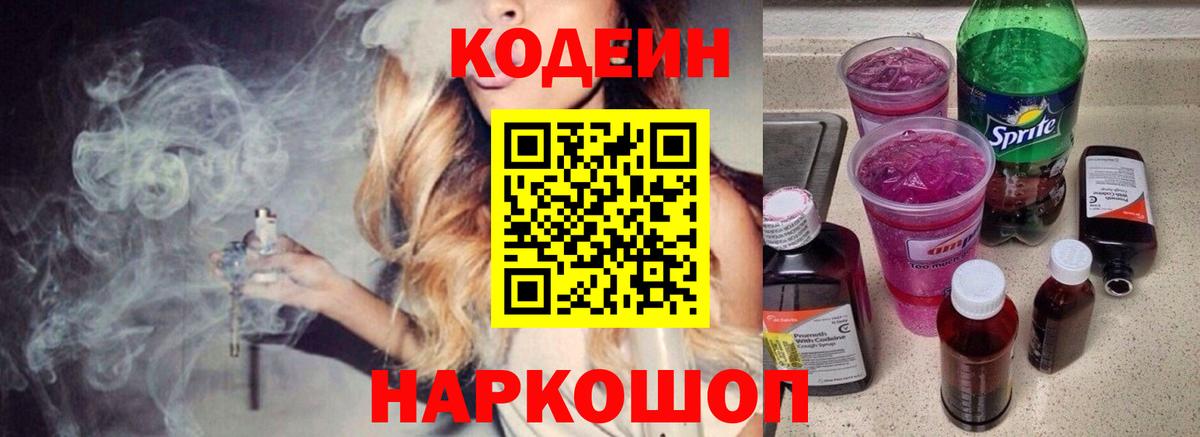 Шумерля  Кодеиновый сироп Lean напиток Lean (лин)  Вход с VPN 