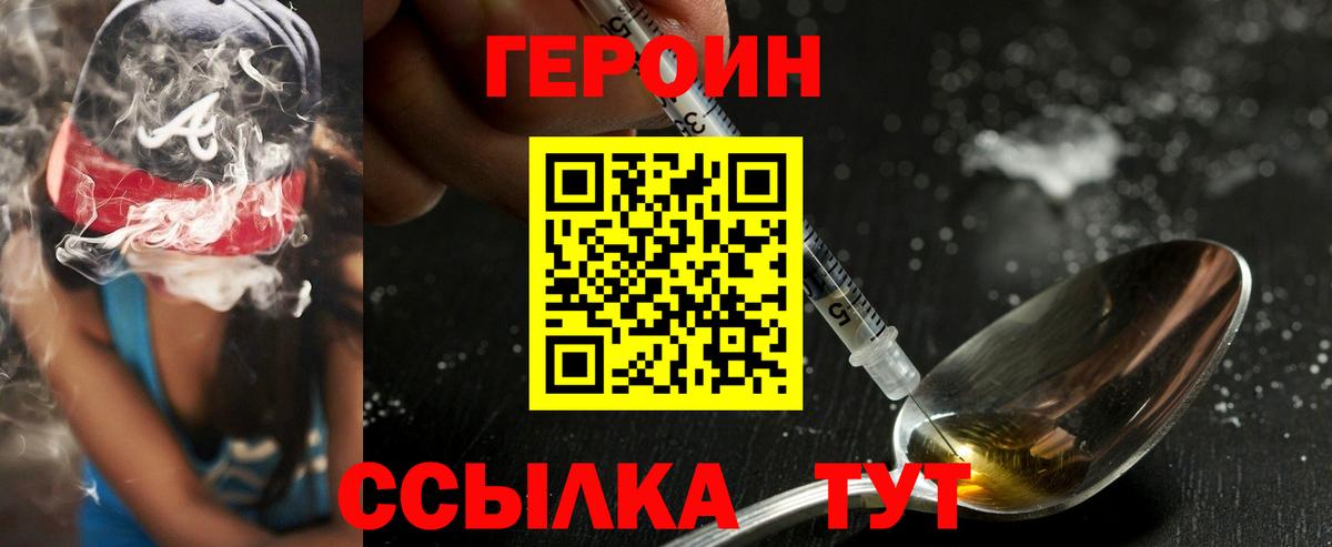 Героин хмурый  Вход с VPN  Шумерля 