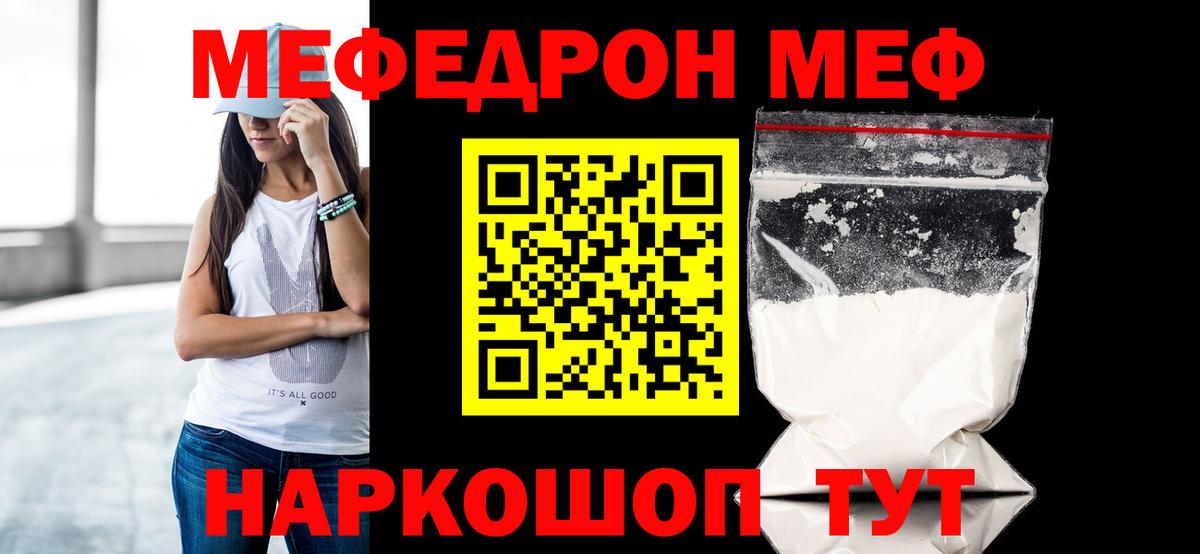 МЕФ mephedrone  Вход с VPN  Шумерля  Мефедрон кристаллы 